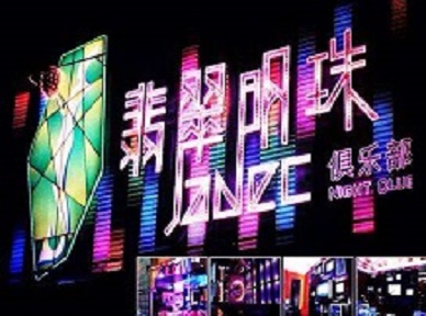 廊坊市哪里荤的KTV男模女漂亮多-翡翠明珠KTV好玩会所体验